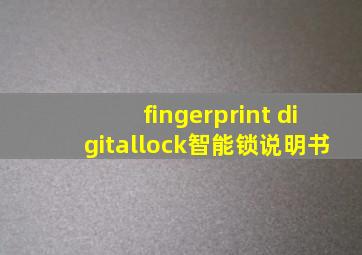 fingerprint digitallock智能锁说明书